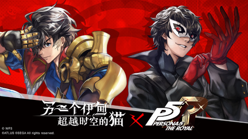 画像ギャラリー No.002のサムネイル画像 / 中国版「アナデン」が2020年11月5日に配信。P5Rコラボも予定