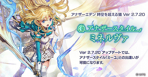 画像ギャラリー No.001のサムネイル画像 / 「アナザーエデン 時空を超える猫」,アップデートでアナザースタイル“ミーユ”登場