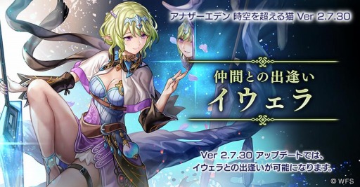 画像ギャラリー No.002のサムネイル画像 / 「アナザーエデン」に新キャラクター“イウェラ”が登場。生番組を12月10日に配信