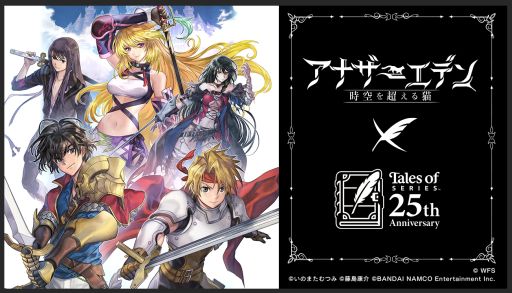 画像ギャラリー No.001のサムネイル画像 / 「アナザーエデン 時空を超える猫」と「テイルズ オブ」シリーズのコラボが12月17日に開始