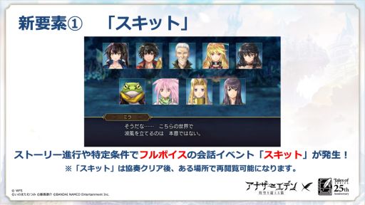 画像ギャラリー No.004のサムネイル画像 / 「アナザーエデン 時空を超える猫」と「テイルズ オブ」シリーズのコラボが12月17日に開始