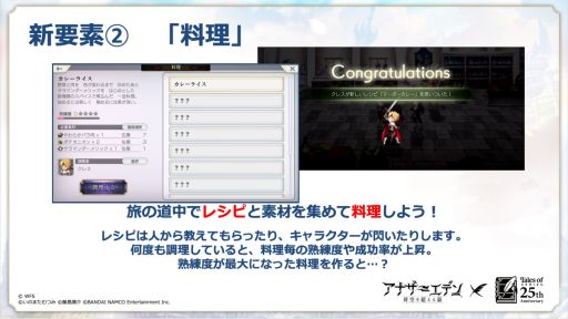 画像ギャラリー No.005のサムネイル画像 / 「アナザーエデン 時空を超える猫」と「テイルズ オブ」シリーズのコラボが12月17日に開始
