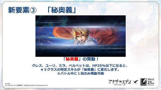 画像ギャラリー No.006のサムネイル画像 / 「アナザーエデン 時空を超える猫」と「テイルズ オブ」シリーズのコラボが12月17日に開始