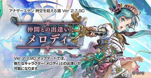 アナザーエデン 新キャラクター メロディが登場 第2回アートコンテストも開始