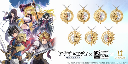 画像ギャラリー No.001のサムネイル画像 / 「アナザーエデン」×「テイルズ オブ」シリーズのコラボ記念ネックレスがユートレジャーから登場