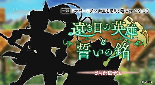 画像ギャラリー No.003のサムネイル画像 / 「アナザーエデン」にねこ装備が登場。次期アップデートは6月に実装予定