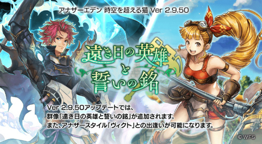 アナザーエデン」，ヴィクト（CV：関智一）のアナザースタイルが登場