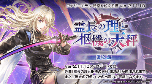 画像集#002のサムネイル/「アナザーエデン」外典“霊長の理と枢機の天秤”第2話が配信開始。“黒衣の刀使い”が登場
