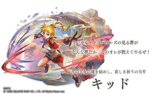 画像ギャラリー No.002のサムネイル画像 / 「アナザーエデン」と「クロノ・クロス」のコラボが本日スタート。セルジュ,キッド,ツクヨミがプレイアブルキャラとして登場