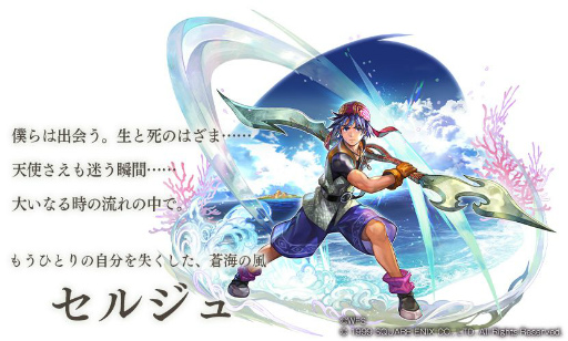 画像ギャラリー No.003のサムネイル画像 / 「アナザーエデン」と「クロノ・クロス」のコラボが本日スタート。セルジュ,キッド,ツクヨミがプレイアブルキャラとして登場