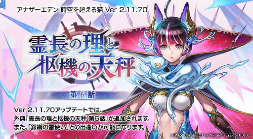 画像ギャラリー No.004のサムネイル画像 / 「アナザーエデン 時空を超える猫」に新キャラクター“銀織の雷使い”が登場