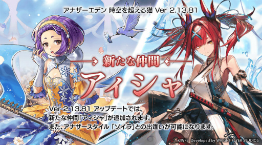 画像ギャラリー No.001のサムネイル画像 / 「アナデン」アィシャ(CV:咲々木瞳)がクエストクリアで仲間に