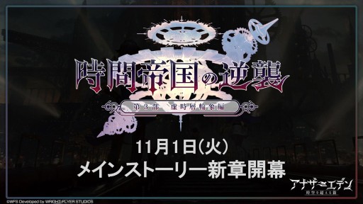 画像ギャラリー No.010のサムネイル画像 / 第3部配信を11月1日に控えた「アナザーエデン」,最新情報が公開された“アナデンまつり2022秋”現地レポートを掲載