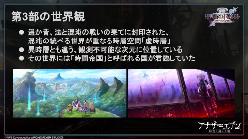画像ギャラリー No.012のサムネイル画像 / 第3部配信を11月1日に控えた「アナザーエデン」,最新情報が公開された“アナデンまつり2022秋”現地レポートを掲載