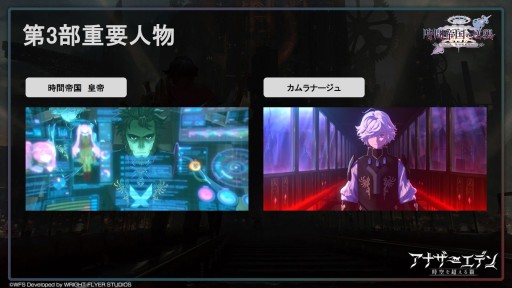 画像ギャラリー No.013のサムネイル画像 / 第3部配信を11月1日に控えた「アナザーエデン」,最新情報が公開された“アナデンまつり2022秋”現地レポートを掲載