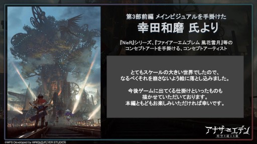 画像ギャラリー No.014のサムネイル画像 / 第3部配信を11月1日に控えた「アナザーエデン」,最新情報が公開された“アナデンまつり2022秋”現地レポートを掲載