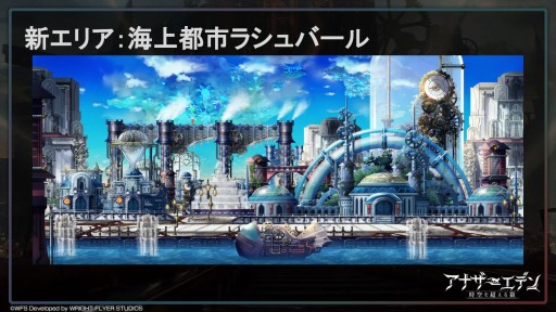 画像ギャラリー No.016のサムネイル画像 / 第3部配信を11月1日に控えた「アナザーエデン」,最新情報が公開された“アナデンまつり2022秋”現地レポートを掲載