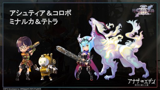 画像ギャラリー No.030のサムネイル画像 / 第3部配信を11月1日に控えた「アナザーエデン」,最新情報が公開された“アナデンまつり2022秋”現地レポートを掲載