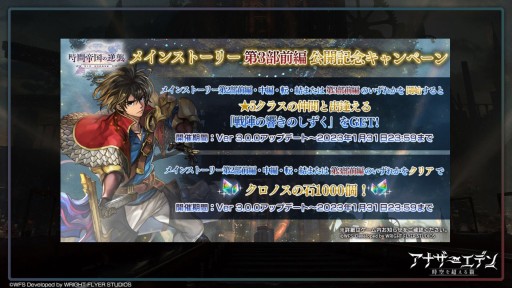 画像ギャラリー No.038のサムネイル画像 / 第3部配信を11月1日に控えた「アナザーエデン」,最新情報が公開された“アナデンまつり2022秋”現地レポートを掲載