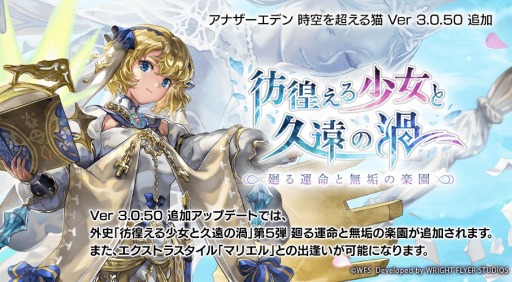 ���������꡼ No.004�Υ���ͥ������ / �֥��ʥ������ǥ��Ver 3.0.50�ɲå��åץǡ��Ȥ�»ܡ��ޥꥨ��Υ������ȥ饹�����뤬�о�