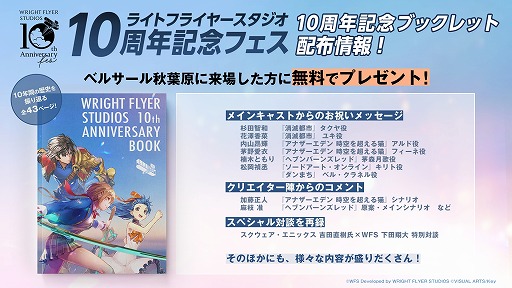 画像ギャラリー No.001のサムネイル画像 / 6月1日開催のリアルイベント「ライトフライヤースタジオ10周年記念フェス」で,10年間を振り返るブックレットを無料配布