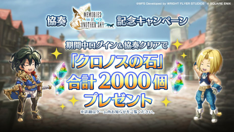 Imagem em miniatura da Galeria de Imagens nº 013 / Colaboração com “Final Fantasy IX” para “Another Eden: A Cat Beyond Time and Space” começa em 4 de dezembro. Zidane e Vivi tornam-se amigos