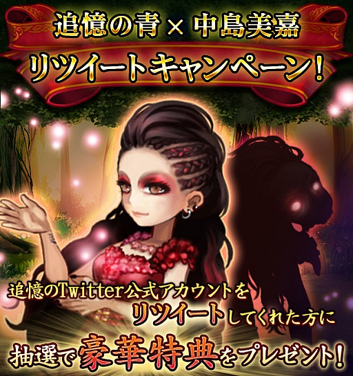 画像ギャラリー No.010のサムネイル画像 / 「追憶の青」,中島美嘉さんとのコラボイベント「奇跡の歌姫」がスタート