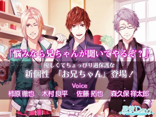画像ギャラリー No.002のサムネイル画像 / 「星彼Days」,優しくてちょっぴり過保護な新個性「お兄ちゃん」が登場