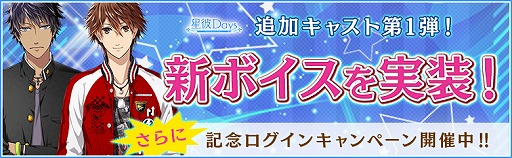 画像ギャラリー No.002のサムネイル画像 / 「星彼Days」,鳥海浩輔さん・下野紘さん・寺島拓篤さんの新ボイスを実装