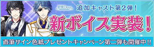 画像ギャラリー No.001のサムネイル画像 / 「星彼Days」,平川大輔さん・岡本信彦さんの新ボイスを実装