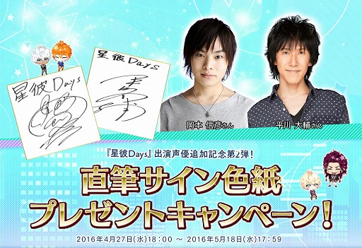 画像ギャラリー No.003のサムネイル画像 / 「星彼Days」,平川大輔さん・岡本信彦さんの新ボイスを実装