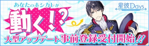 画像ギャラリー No.002のサムネイル画像 / 「星彼Days」新要素Live2Dなどを追加するアップデートを9月8日に実施