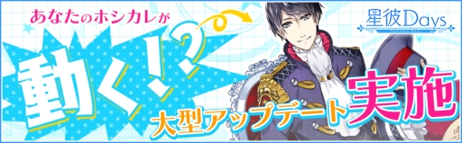 画像ギャラリー No.001のサムネイル画像 / 「星彼Days」に新要素「Live2D」が実装。文化祭イベントも開催中