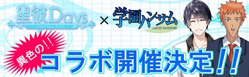 画像ギャラリー No.004のサムネイル画像 / 「星彼Days」,“プリンセスカフェ”とのコラボ第2弾を10月8日より開催
