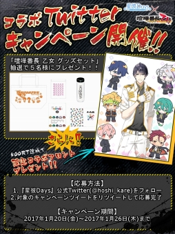 画像ギャラリー No.002のサムネイル画像 / 「星彼Days」公式Twitterアカウントで「喧嘩番長 乙女」とのコラボキャンペーン