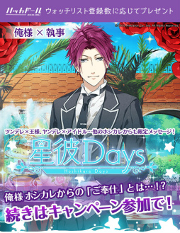 画像ギャラリー No.003のサムネイル画像 / 「星彼Days」と「ハッカドール」がコラボ。メッセージ壁紙をプレゼント