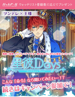 画像ギャラリー No.004のサムネイル画像 / 「星彼Days」と「ハッカドール」がコラボ。メッセージ壁紙をプレゼント