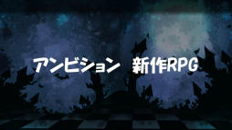 ꡼ No.001 | TGS 2015ϥӥοޥ۸RPG֤äΤʲˡפҲ𤵤줿ơ٥Ȥݡ