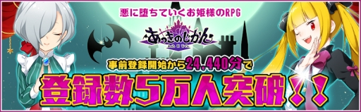 画像ギャラリー No.001のサムネイル画像 / 「あっきのじかん」,事前登録者数が5万人を突破。特典に魔王石5個が追加