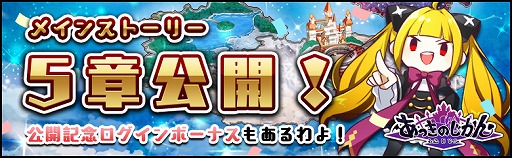 画像ギャラリー No.001のサムネイル画像 / 「あっきのじかん」,最新ストーリー5章追加&記念ログインボーナスが開催