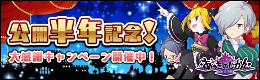 画像ギャラリー No.001のサムネイル画像 / 「あっきのじかん」,リリース半年記念の「大感謝キャンペーン」を開催