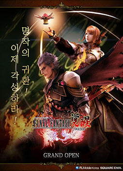 ޥ۸RPGFINAL FANTASY AWAKENINGפAndroidǤڹۿϡϿԿ80ͤĶ