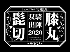 ���������פΥߥ塼�����롤��ɦ��ɨ�� �е��п� 2020�פξ��󤬸�����