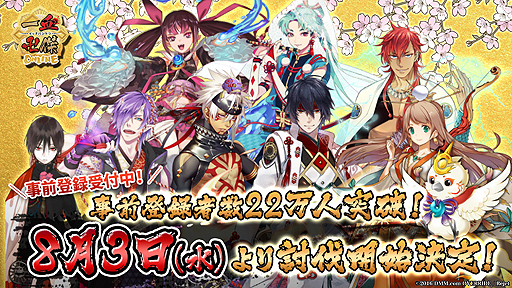 画像ギャラリー No.002のサムネイル画像 / 和風伝奇シミュレーション「一血卍傑-ONLINE」のサービスは8月3日スタート。事前登録者は22万人を突破