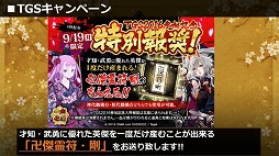 ꡼ No.011 | TGS 2016ϡְķ-ONLINE-פΥޥǤ2016ǯ11ɸ˱԰ճȯ桪ŤΥ٥ȤǤϿѷ֥åס֥ȥҥ᥮ĥ͡פо