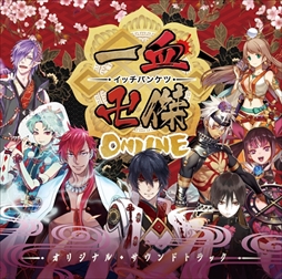 画像ギャラリー No.001のサムネイル画像 / 「一血卍傑-ONLINE-」，オリジナル・サウンドトラックが11月23日発売