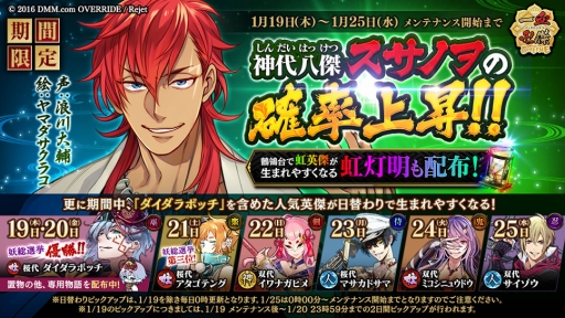 画像ギャラリー No.001のサムネイル画像 / 「一血卍傑-ONLINE-」，「神代八傑・スサノヲ」が鶺鴒台で生まれる確率が期間限定で上昇