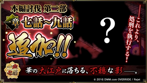 画像ギャラリー No.003のサムネイル画像 / 「一血卍傑-ONLINE-」，「神代八傑・スサノヲ」が鶺鴒台で生まれる確率が期間限定で上昇