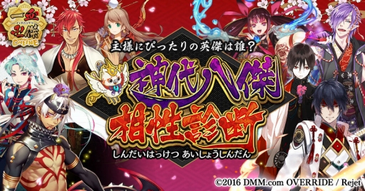 画像ギャラリー No.004のサムネイル画像 / 「一血卍傑-ONLINE-」，「神代八傑・スサノヲ」が鶺鴒台で生まれる確率が期間限定で上昇