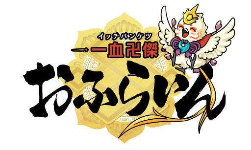 画像ギャラリー No.003のサムネイル画像 / 「一血卍傑-ONLINE-」モモタロウ入手のチャンス“桃の節句キャンペーン”開催